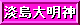 W喾_